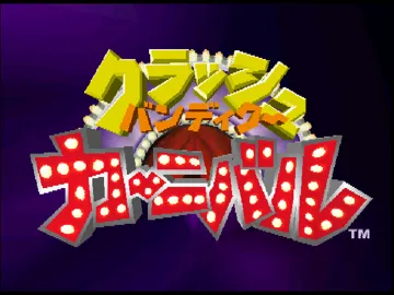 Crash Bandicoot Carnival (JP) screen shot title